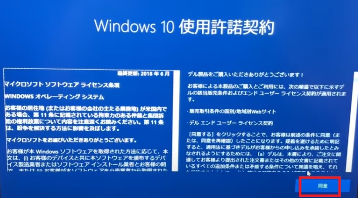 Windows10使用許諾契約