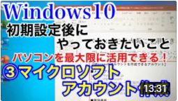 Windows10初期設定後にやっておきたいこと【③Microsoftアカウントの作成】