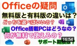 【Officeの疑問】無料版と有料版のOfficeの違いについて徹底解説