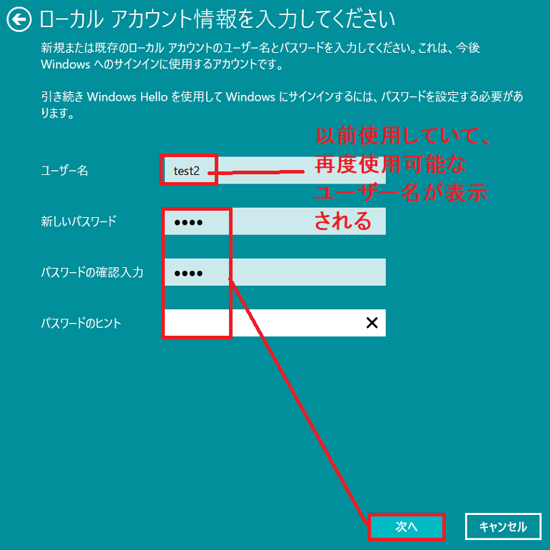 ローカルアカウント情報を入力してください