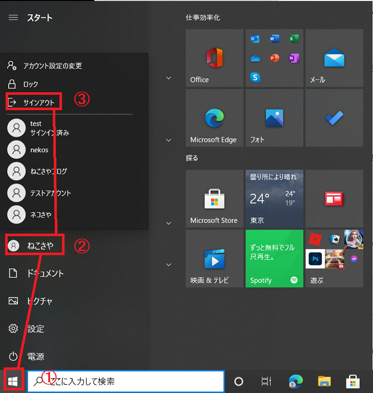 画面左下[Windowsマーク]ー[人のアイコン]ー[サインアウト]