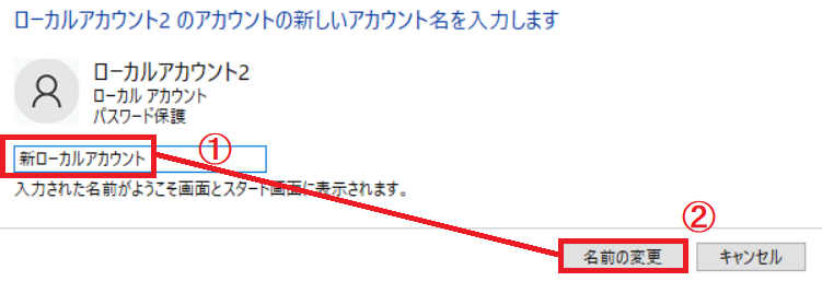 ローカルアカウントの名前を入力