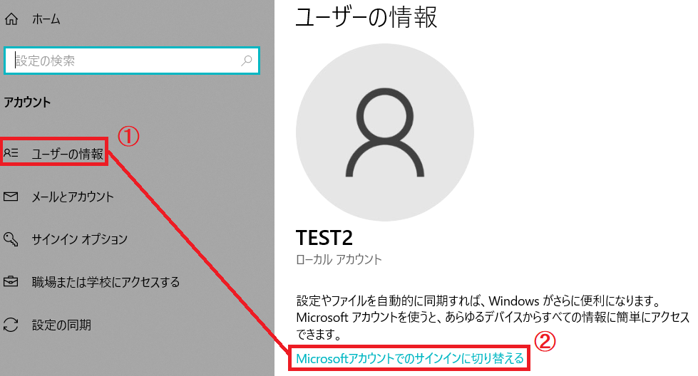 [ユーザーの情報]-[Microsoftアカウントでのサインインに切り替える]