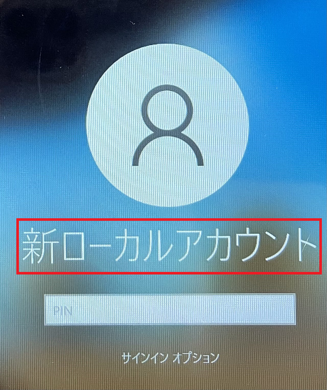 Windowsログイン画面の名前