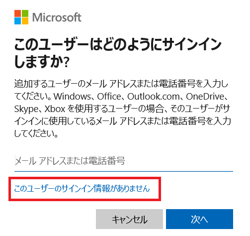 このユーザーのサインイン情報がありません