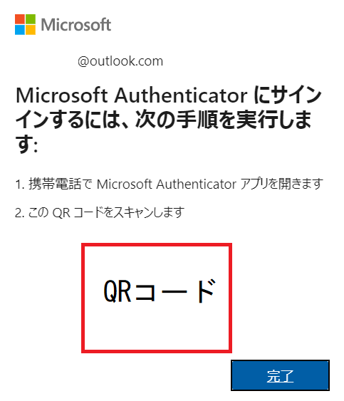 Microsoft Authenticatorにサインインするには、次の手順を実行します