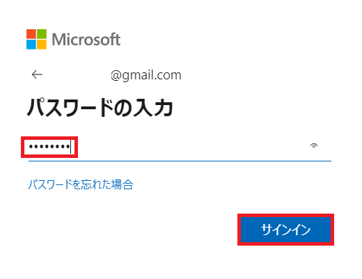 マイクロソフトアカウントサインイン時のパスワード入力