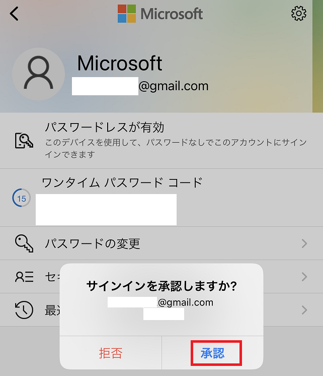 Microsoft Authenticatorアプリにサインインを承認しますか？
