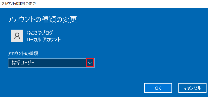 アカウントの種類の変更