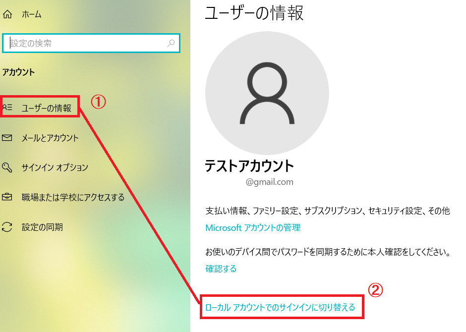 [ユーザーの情報]-[ローカルアカウントでのサインインに切り替える]