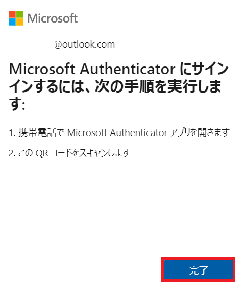 Microsoft Authenticatorにサインインするには、次の手順を実行します
