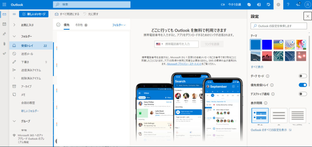 Outlook.comの画面