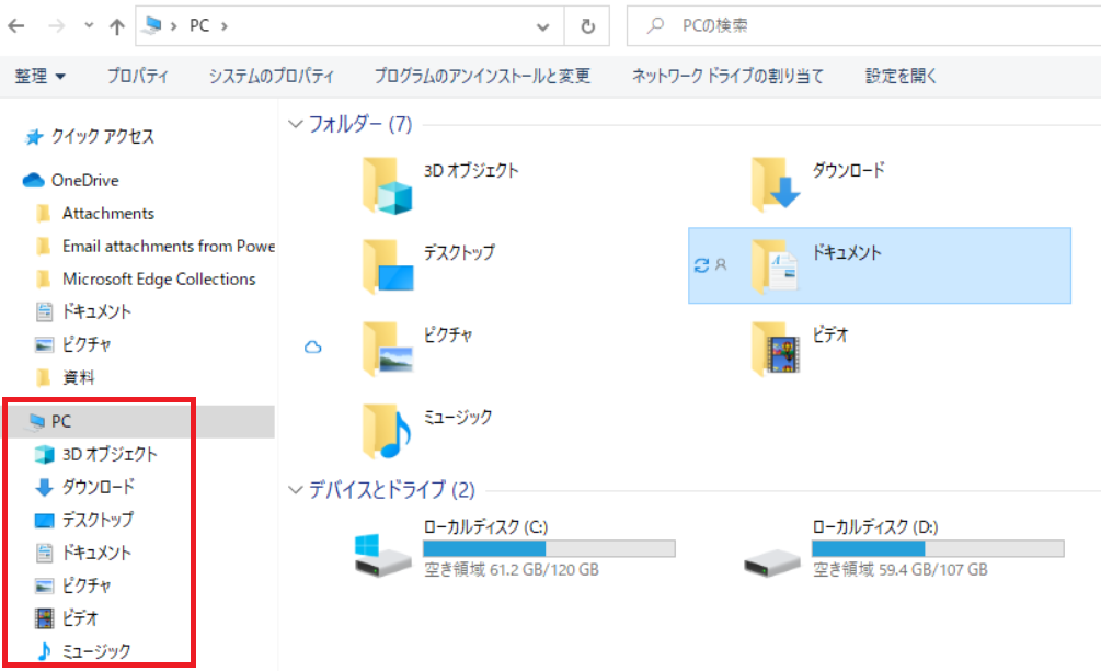 エクスプローラーのローカルデータ表示