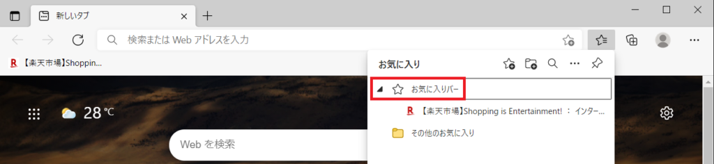 Edgeのお気に入り