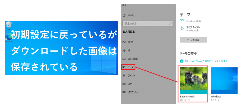 Windowsのテーマ