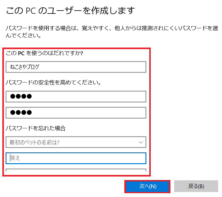 ローカルアカウントユーザー作成時の入力項目