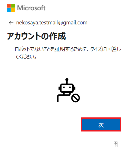 Gmailアカウント作成時のロボットでないことを証明