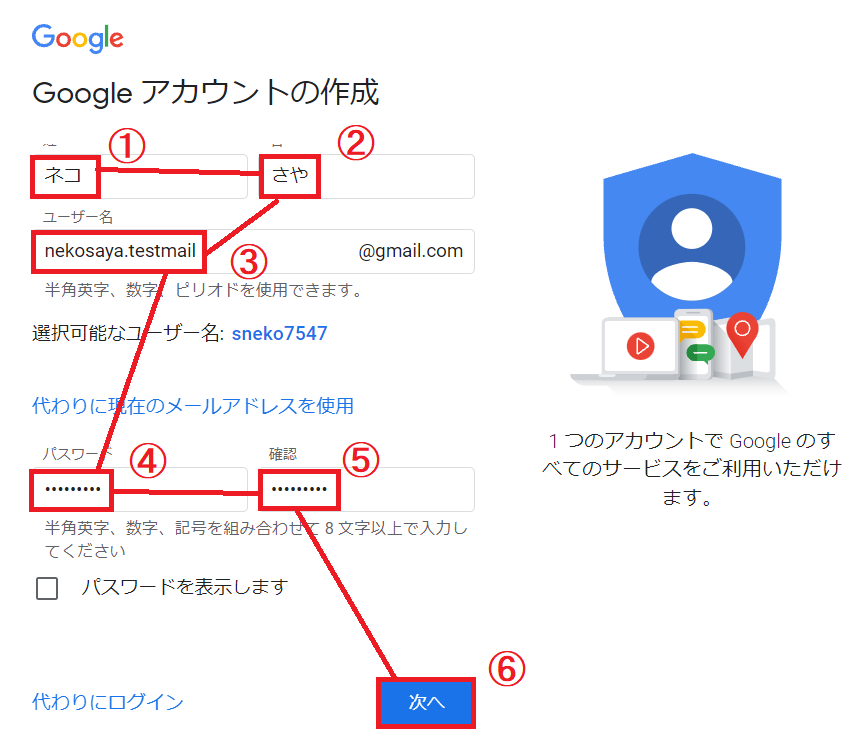 Googleアカウント作成時の姓名、ユーザー名、パスワードを入力する画面