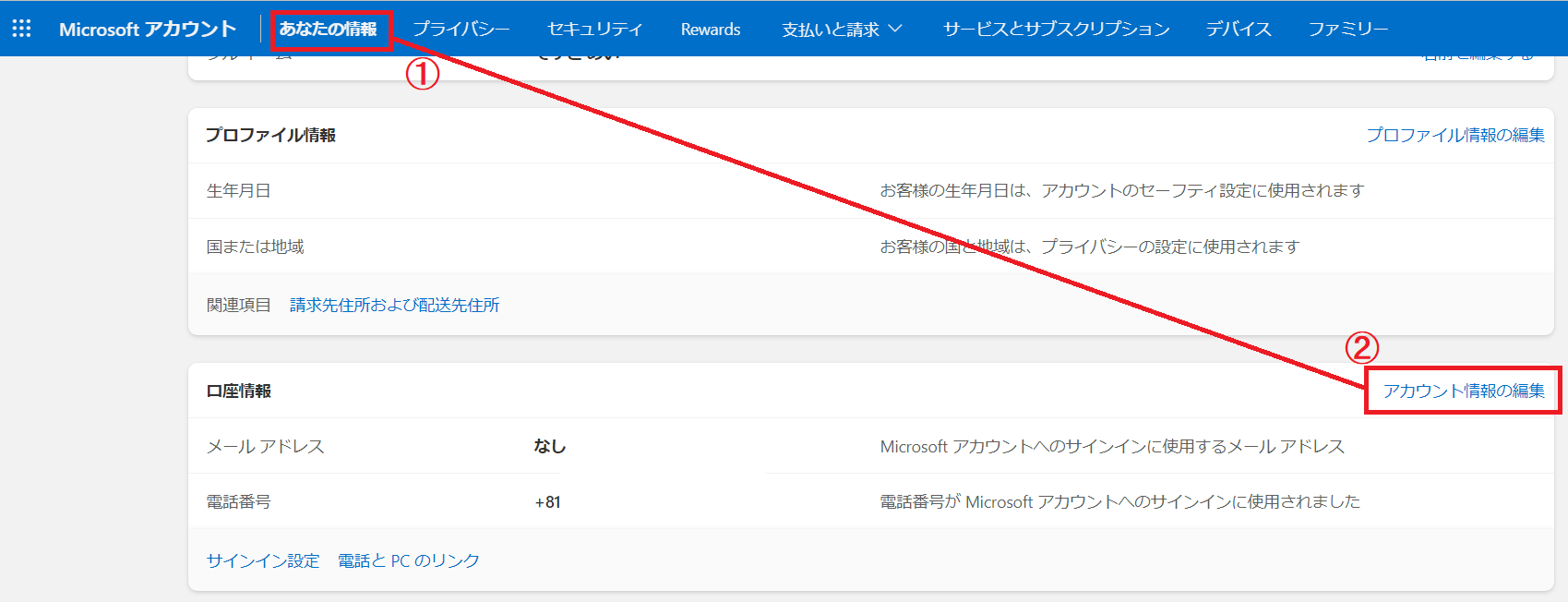 microsoftアカウント 電話番号変更 microsoft アカウントのメール アドレスまたは電話番号を変更する ZEAPST