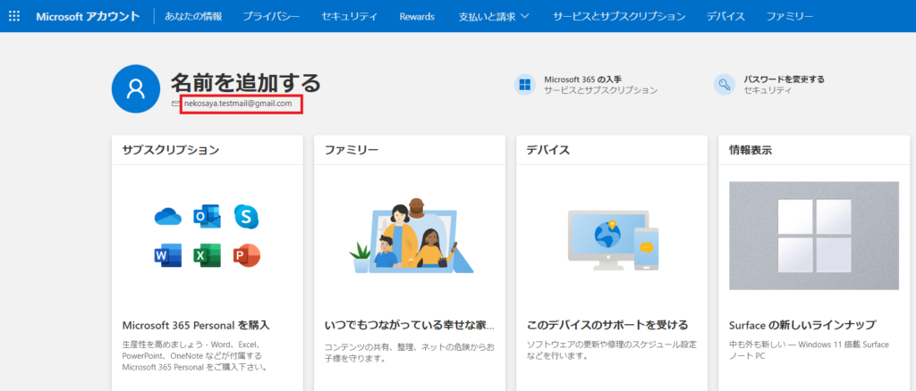 マイクロソフトアカウント管理サイト