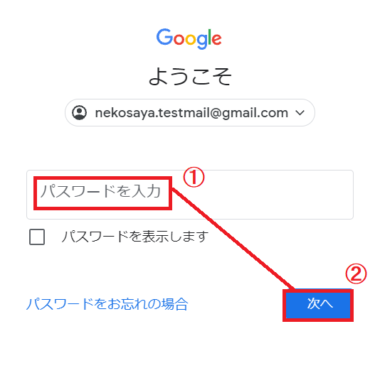 Gmailログイン時のパスワード入力