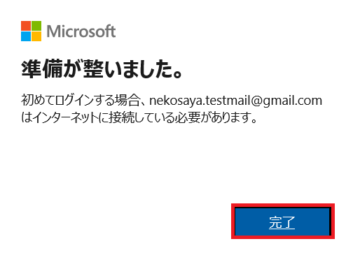 Windowsログインユーザー作成の準備が完了