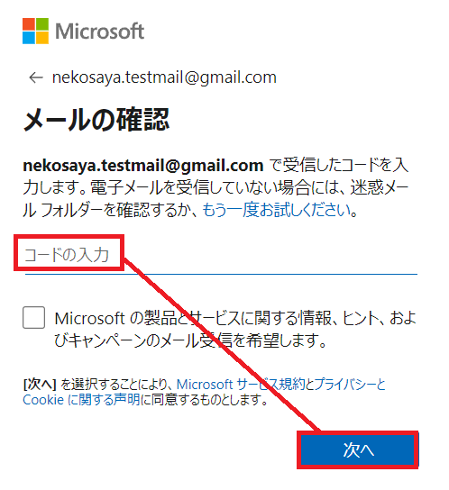 Gmailセキュリティコード入力