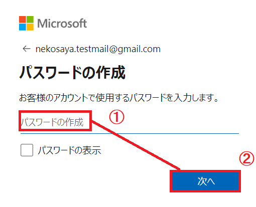 マイクロソフトアカウント作成時のパスワード入力