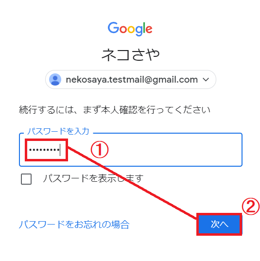 Gmailサインイン時のパスワード入力