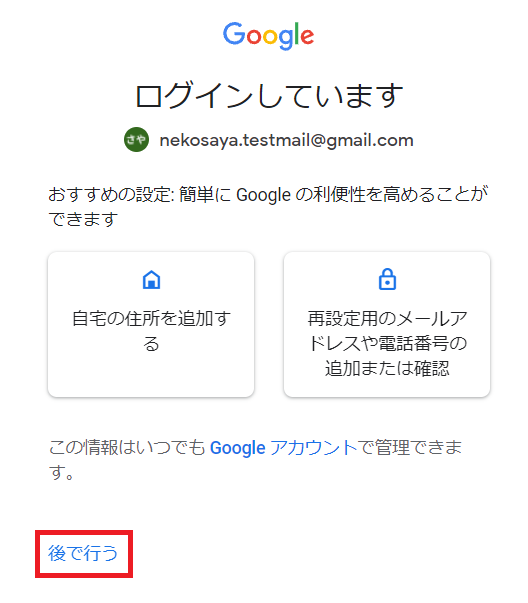 Gmailログイン時のおすすめの設定