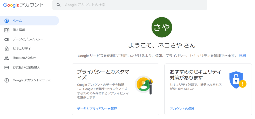 Googleアカウント作成完了