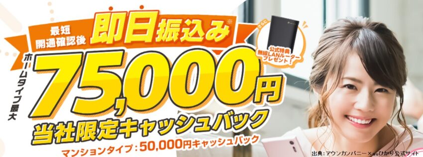 auひかり×アウンカンパニー公式サイト