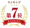 第7位
