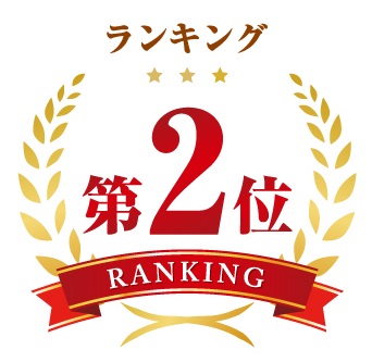 第2位