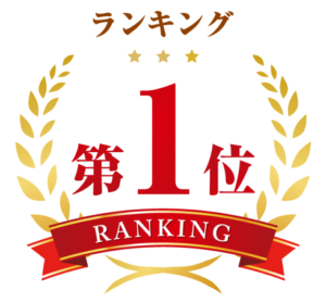 第1位
