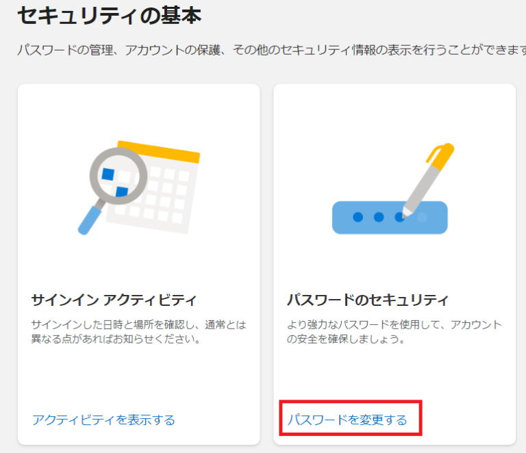 マイクロソフトアカウントのパスワードを変更する(電話番号・メールアドレス) | パソコンの困りごとを解決～ネコさやブログ～