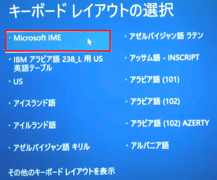 Microsoft IMEを選択