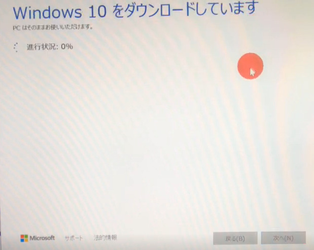 Windows10をダウンロードしています
