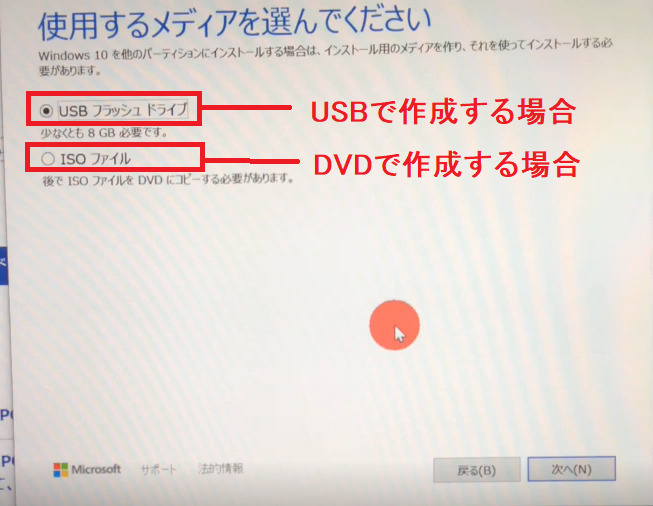 USBメモリで作成する場合は、USB
フラッシュドライブにチェックを入れます。DVDメディアを作成する場合は、イソファイルのほうにチェックを入れます。
