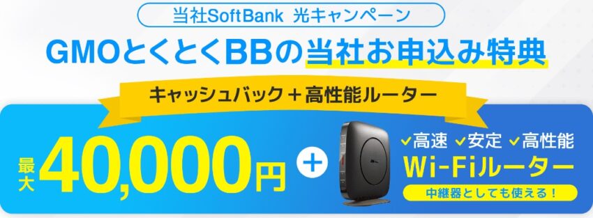 ソフトバンク光の代理店GMOとくとくBB光のキャッシュバックは17,500円