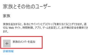 家族のメンバーを追加する