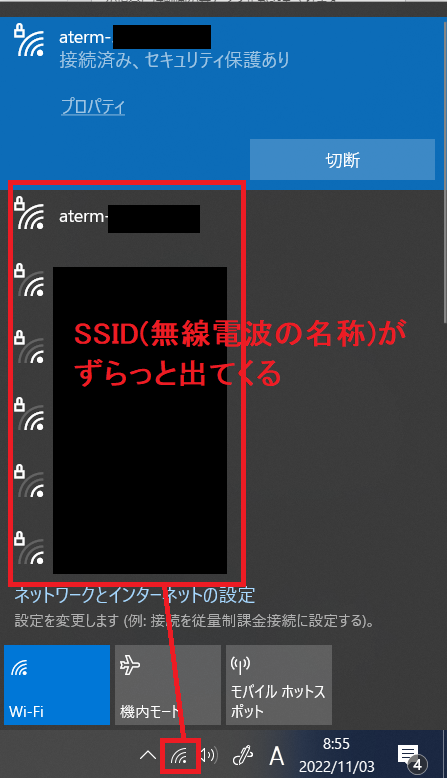 パソコン画面右下にある扇形アイコンをクリックするとSSID(無線の名称)の一覧が表示される