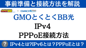 販売済み gmoとくとくbb アカウント