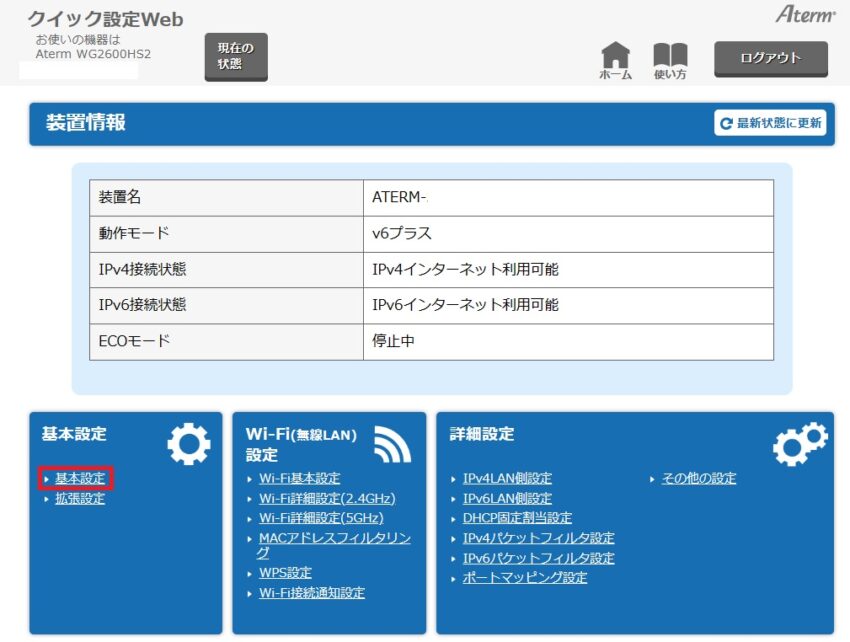Wi-FiルーターWG2600HS2のクイック設定Webトップページの「基本設定」－「基本設定」をクリックします。