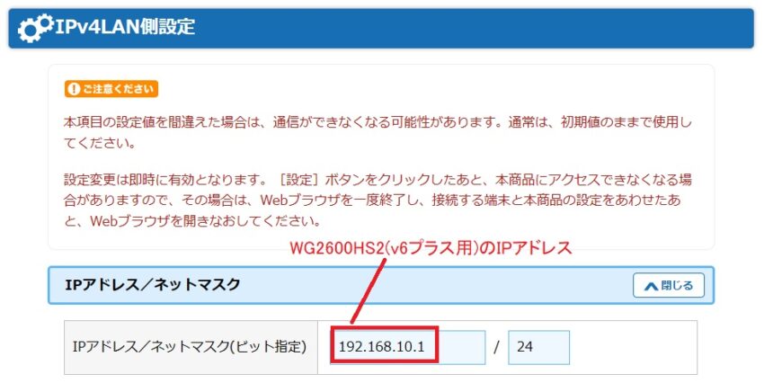 WG2600HS2(v6プラス用)のWi-Fiルーターの現在のIPアドレスは192.168.10.1