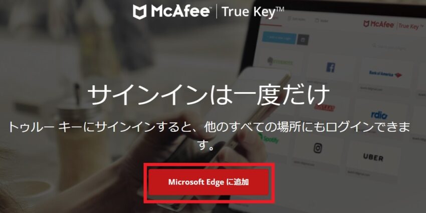 [Microsoft Edgeに追加]をクリック